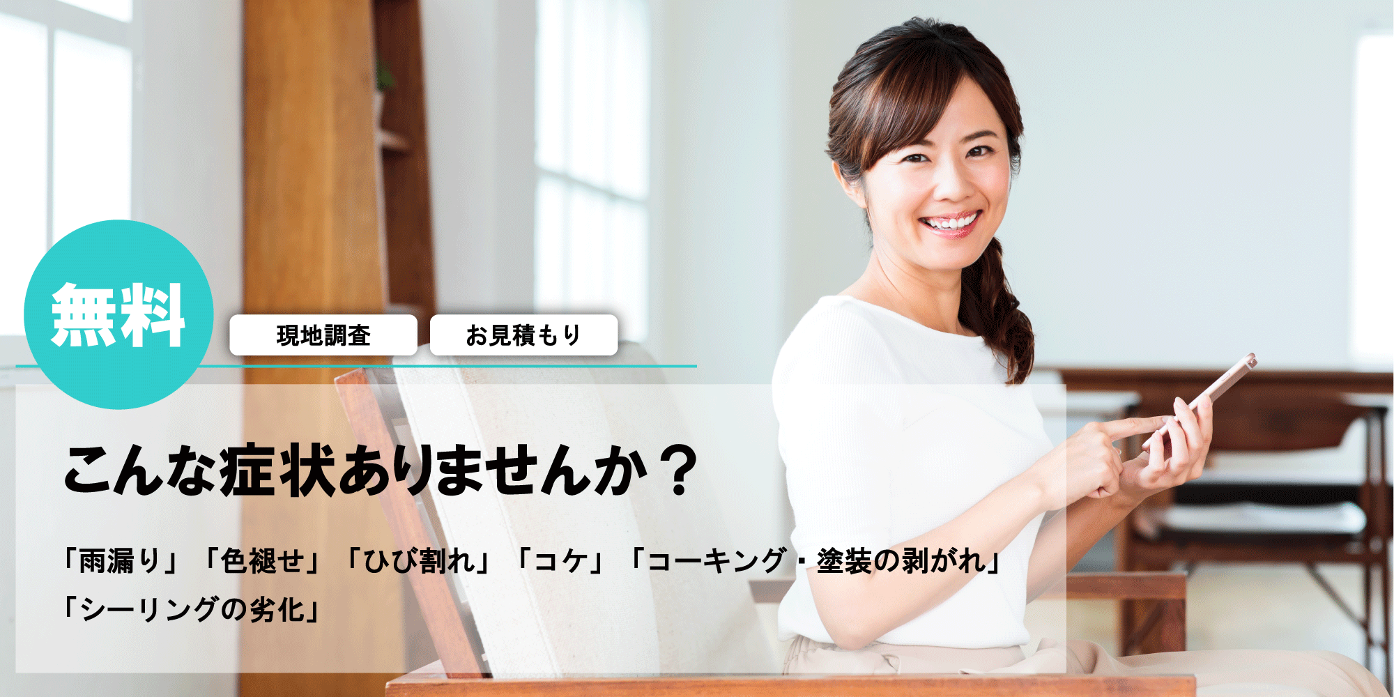 現地調査 お見積り無料